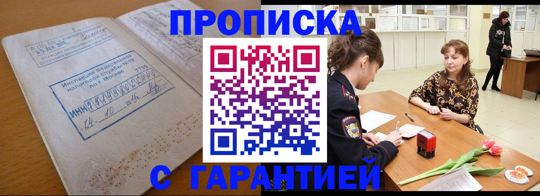 прописка штамп в Уяре